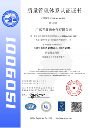 ISO 9001 质量管理体系认证证书